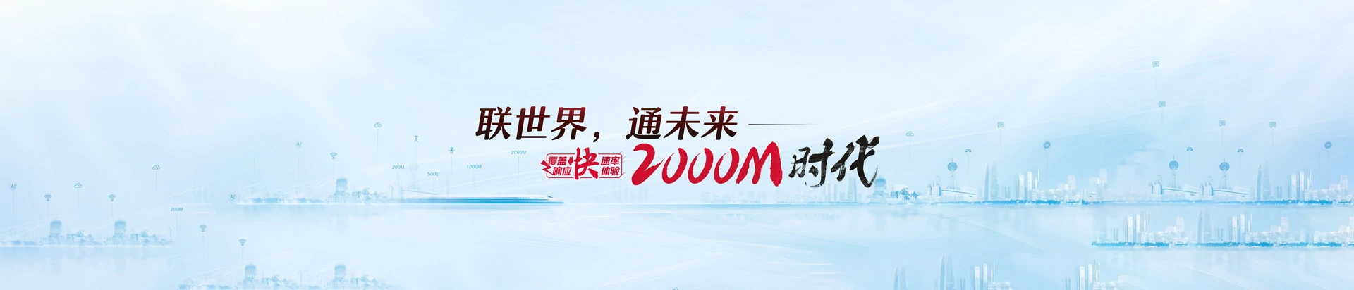 连城县联通宽带