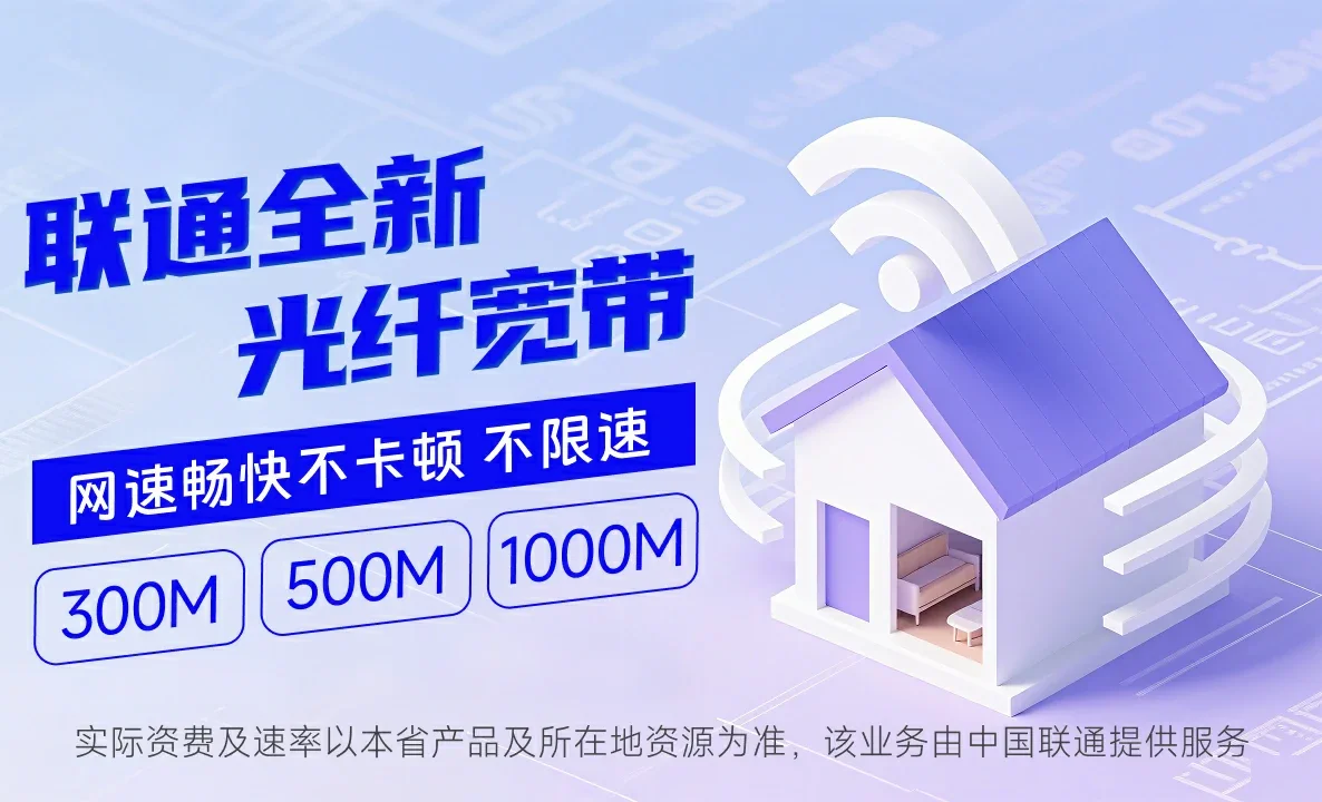 连城县中国联通
